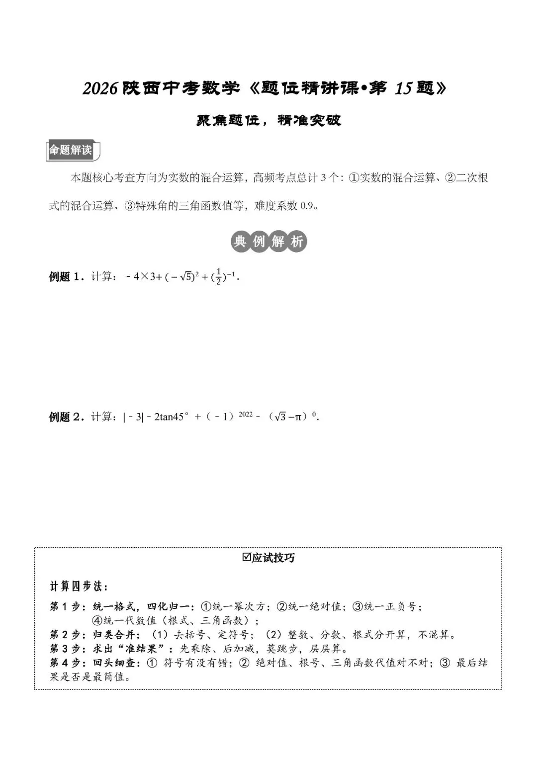 2026 | 陕西中考数学《30天极速提分计划》 第4天第十五题 第5张