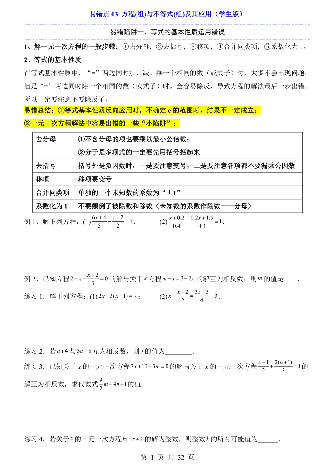 26版中考专项数学易错题汇总,按知识点分类练习,适合不同版本数学教材 第4张
