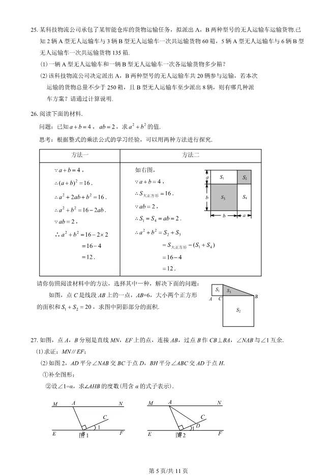 2025北京延庆初一下册期末数学试卷 第5张 2025北京延庆初一下册期末数学试卷 第5张