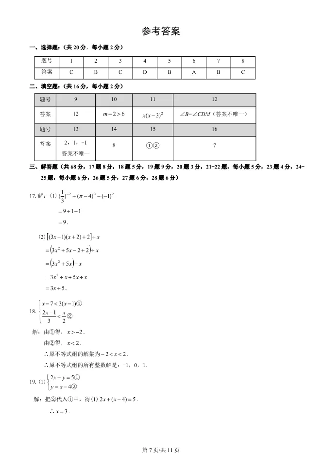 2025北京延庆初一下册期末数学试卷 第7张 2025北京延庆初一下册期末数学试卷 第7张