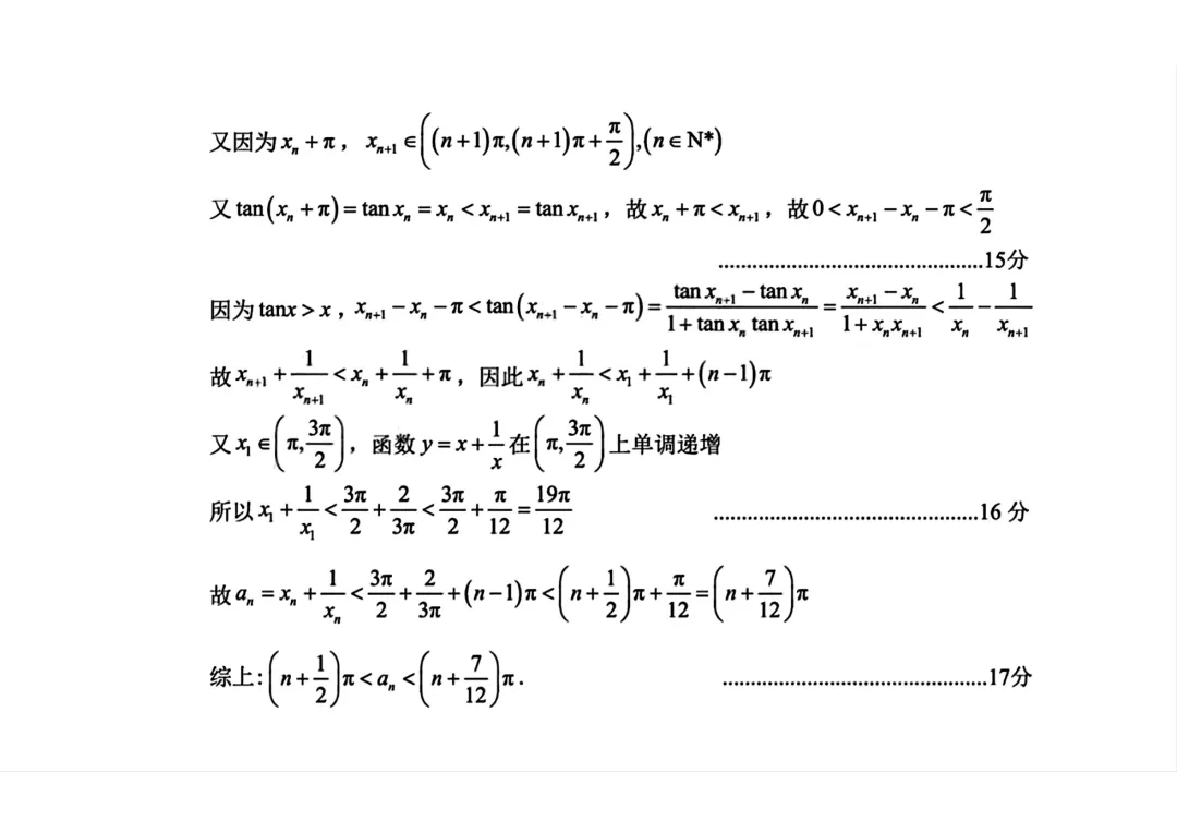 湖南省永州市2026年高三第二次模拟考试数学 第22张 湖南省永州市2026年高三第二次模拟考试数学 第22张