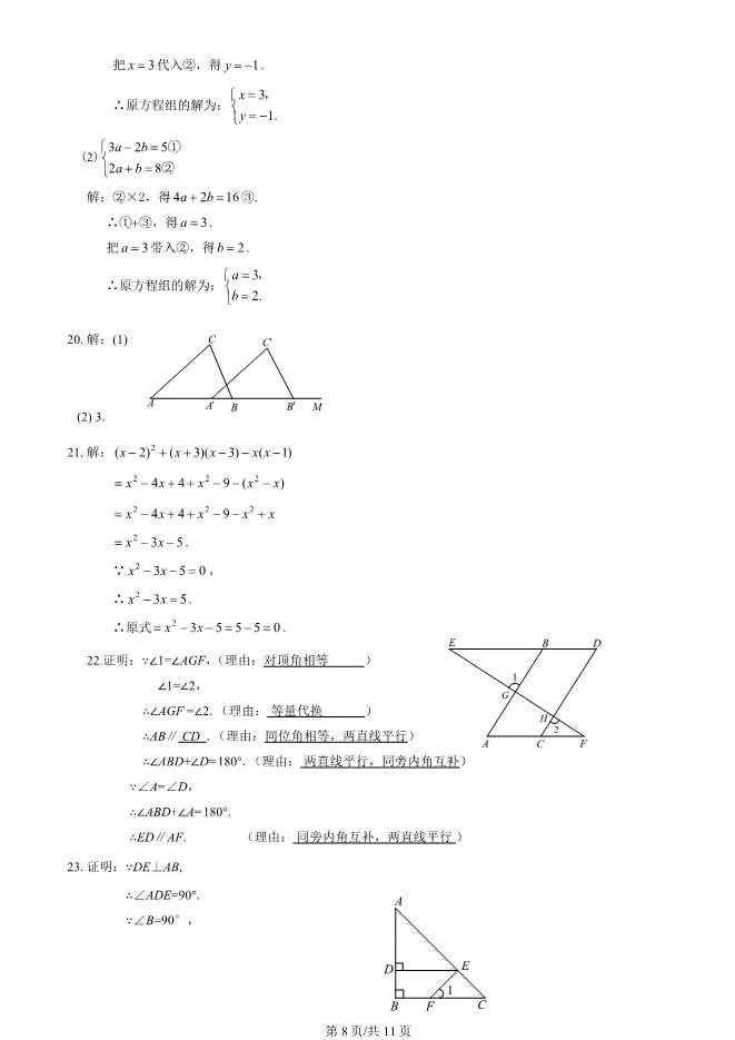 2025北京延庆初一下册期末数学试卷 第8张 2025北京延庆初一下册期末数学试卷 第8张