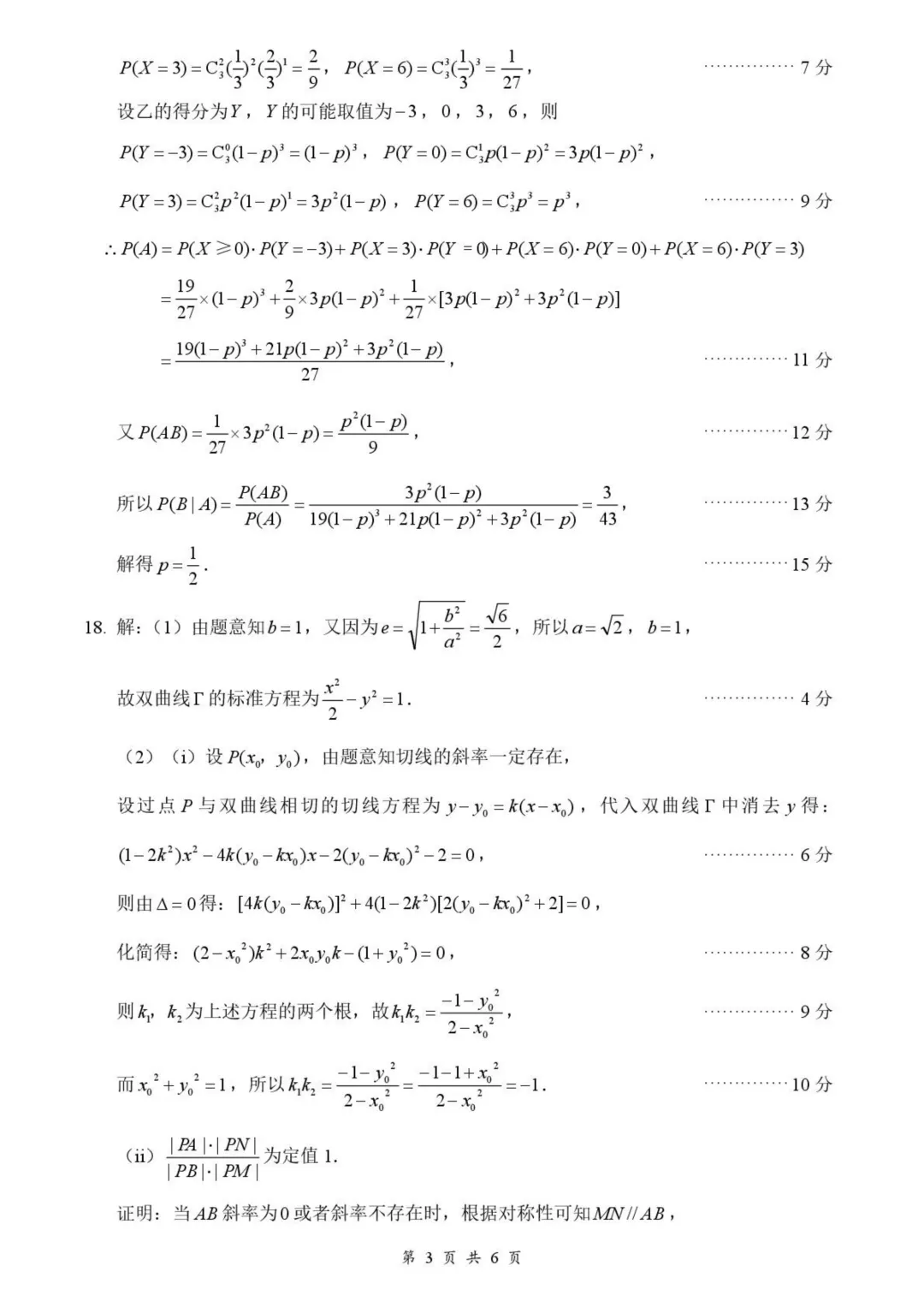 江西吉安2026届高三下学期3月模拟考试数学试题+答案 第9张