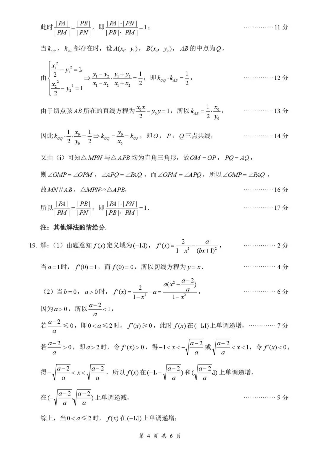 江西吉安2026届高三下学期3月模拟考试数学试题+答案 第10张