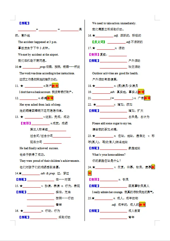 冲刺中考——2026年中考课标英语《30天熟记中考英语1600词》(背诵+默写版),电子版可下载可打印 第9张