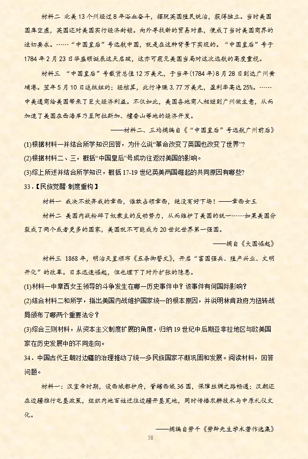 2026年中考历史【材料题】专项训练60题(1) 第7张