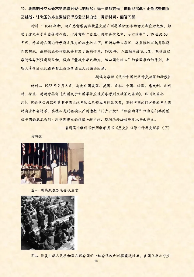 2026年中考历史【材料题】专项训练60题(1) 第10张