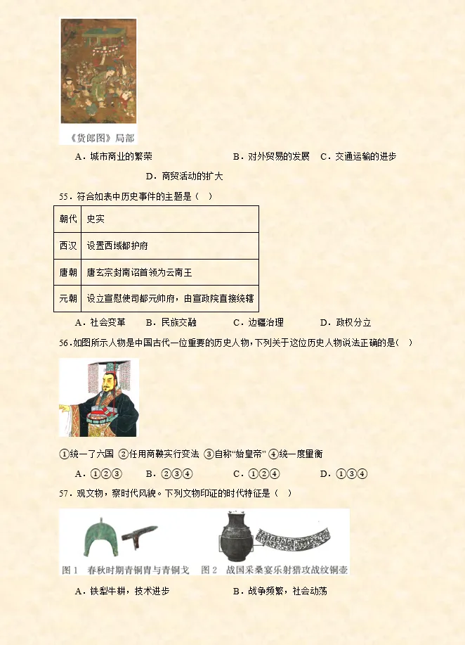2026年中考历史【材料题】专项训练60题(1) 第19张