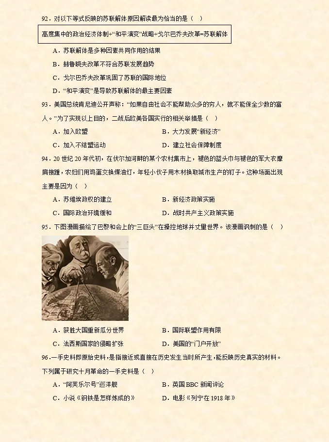 2026年中考历史【材料题】专项训练60题(1) 第20张