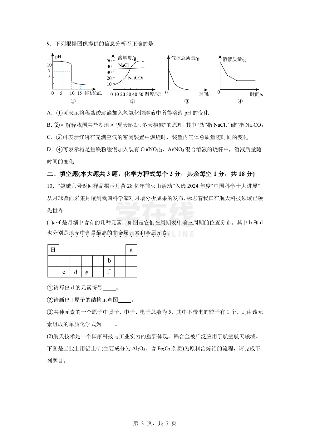 【中考真题卷】2025年四川省凉山州中考化学真题卷(原卷版+解析版+Word版下载) 第6张