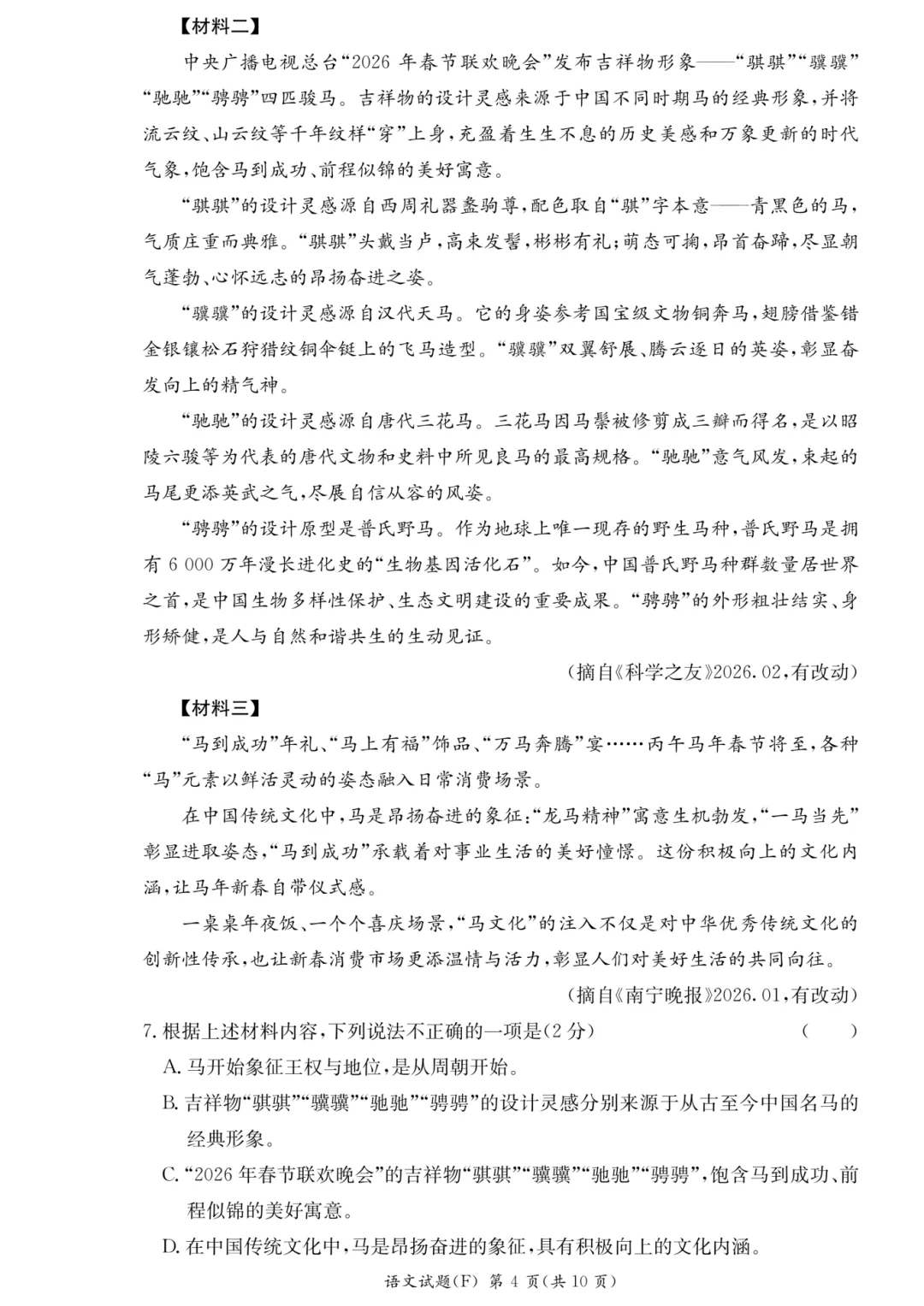 刚考完!附中初三一模四科真题及答案全! 第5张 刚考完!附中初三一模四科真题及答案全! 第5张