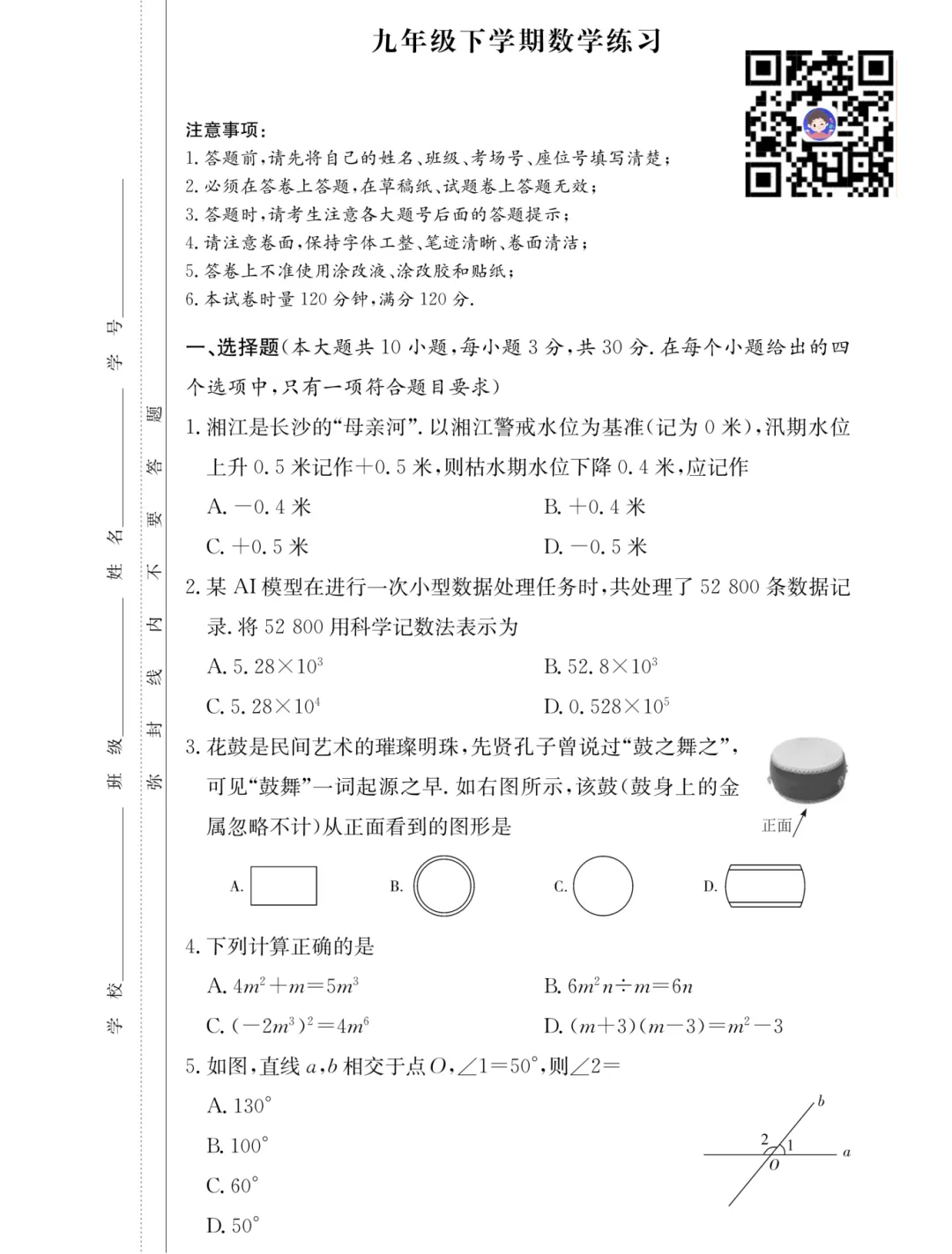刚考完!附中初三一模四科真题及答案全! 第6张 刚考完!附中初三一模四科真题及答案全! 第6张
