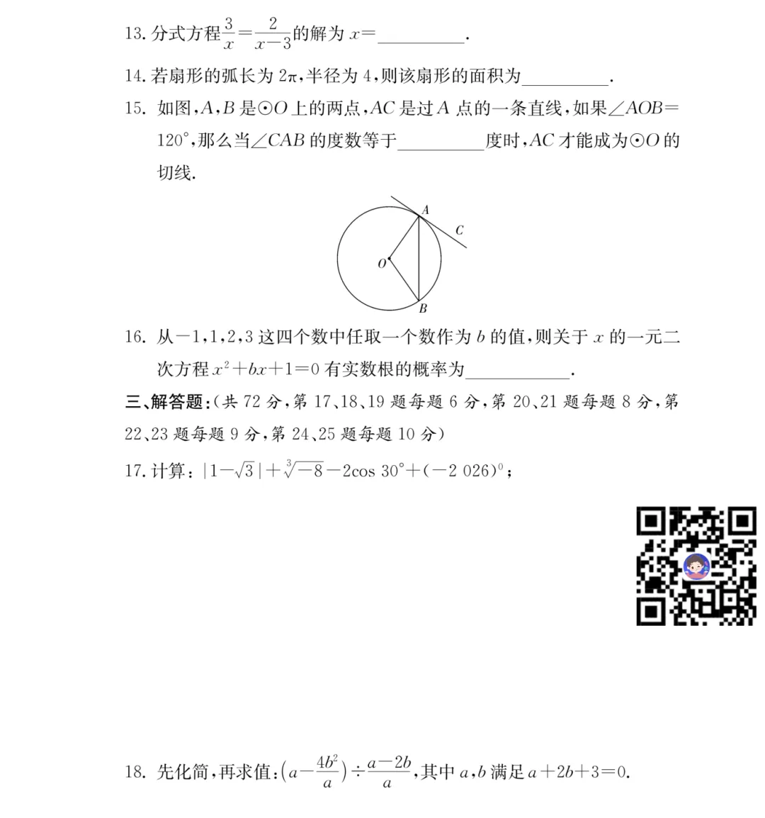 刚考完!附中初三一模四科真题及答案全! 第8张 刚考完!附中初三一模四科真题及答案全! 第8张