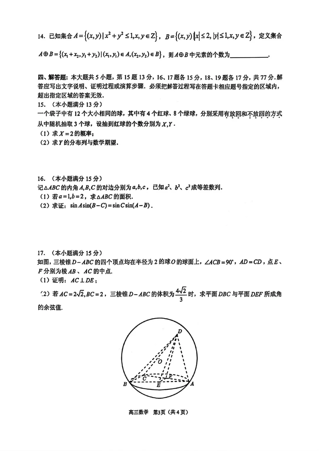 广东省东莞市2026年3月高三年级模拟考试数学 第10张