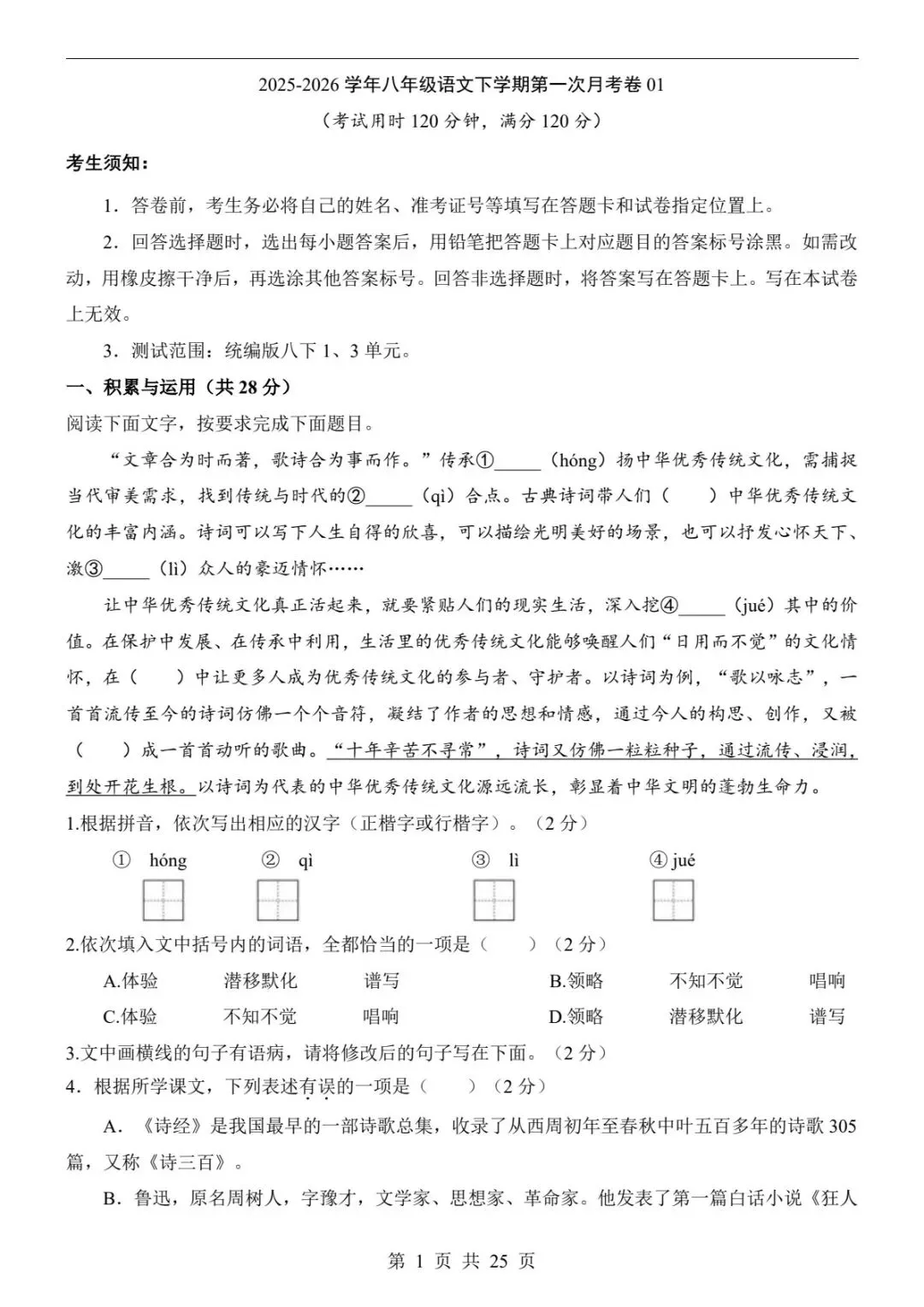 2026春八下册语文第一次月考|真题+答题卡+答案解析,考前刷这套就够了! (可下载打印) 第5张 2026春八下册语文第一次月考|真题+答题卡+答案解析,考前刷这套就够了! (可下载打印) 第5张