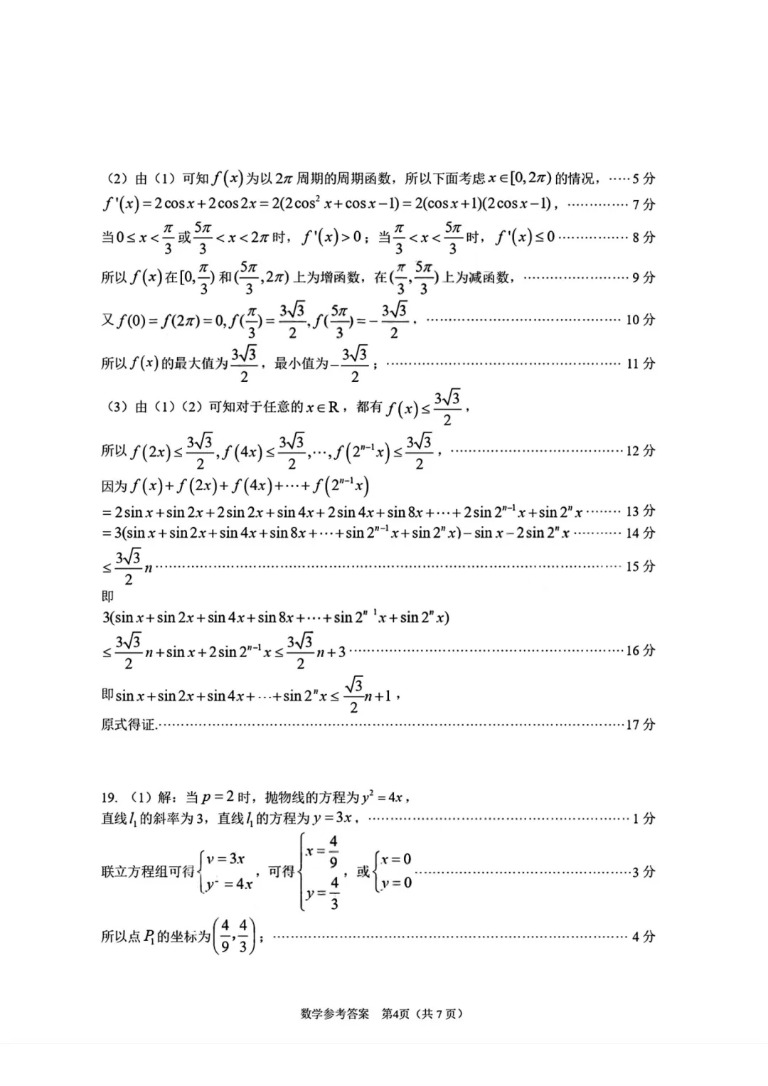 广东省东莞市2026年3月高三年级模拟考试数学 第17张