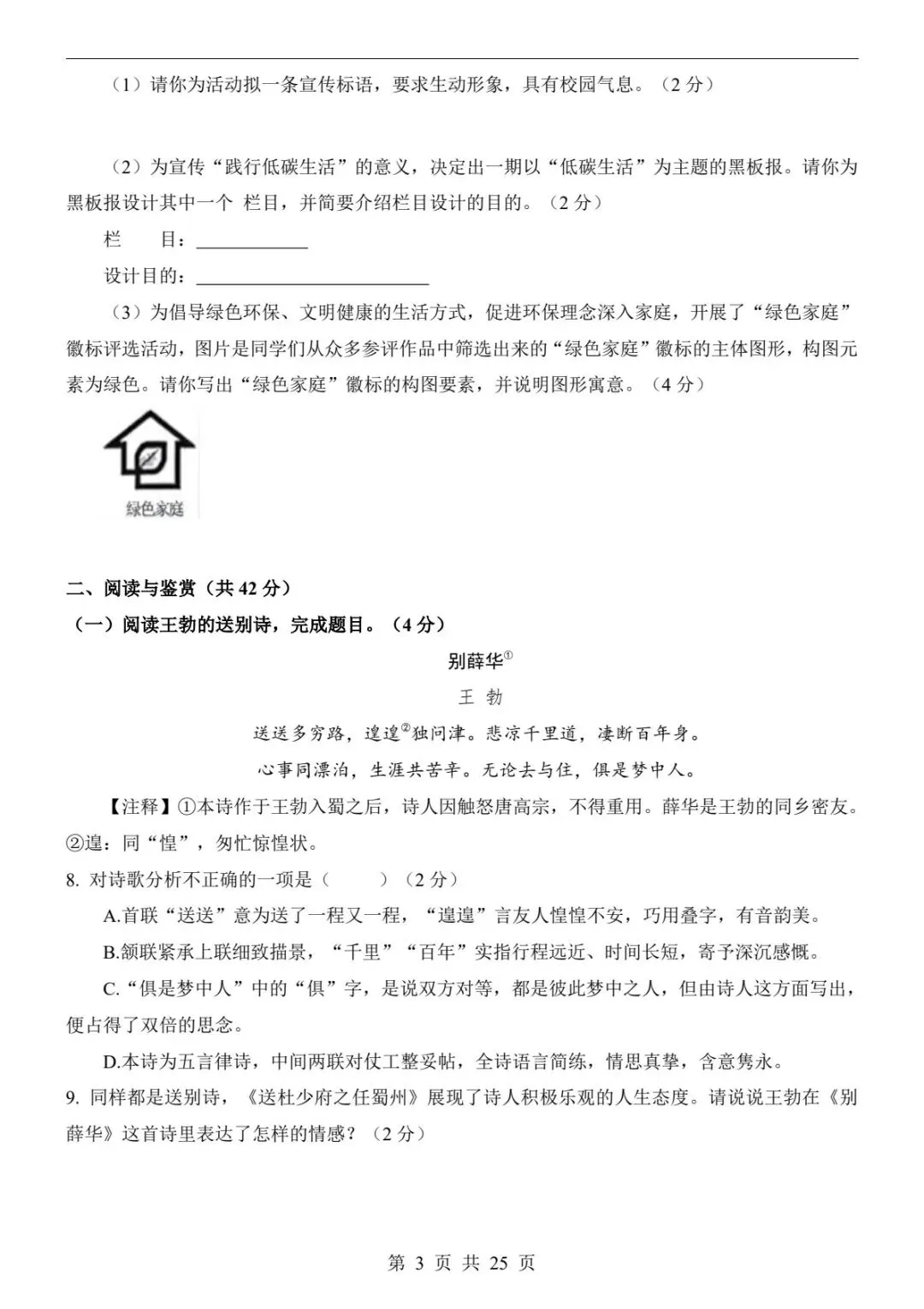 2026春八下册语文第一次月考|真题+答题卡+答案解析,考前刷这套就够了! (可下载打印) 第7张 2026春八下册语文第一次月考|真题+答题卡+答案解析,考前刷这套就够了! (可下载打印) 第7张