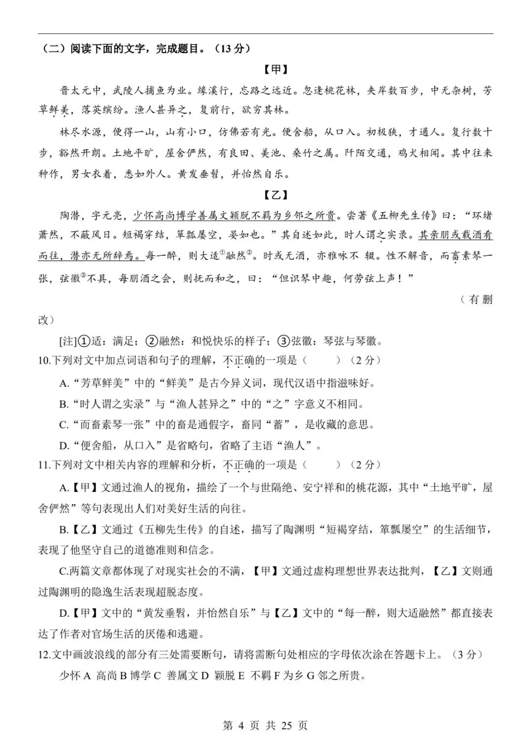 2026春八下册语文第一次月考|真题+答题卡+答案解析,考前刷这套就够了! (可下载打印) 第8张 2026春八下册语文第一次月考|真题+答题卡+答案解析,考前刷这套就够了! (可下载打印) 第8张