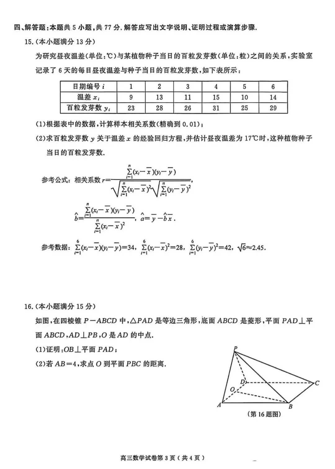 南京市、盐城市2026届高三年级第一次模拟考试数学试卷及评分标准-第3张图片-四季读书网
