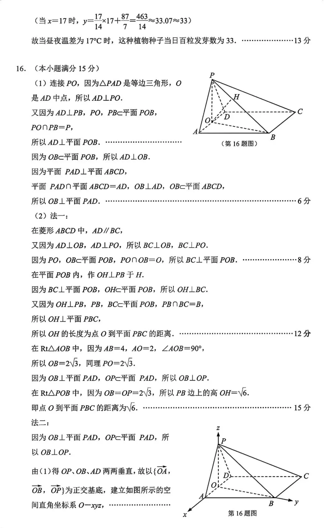 南京市、盐城市2026届高三年级第一次模拟考试数学试卷及评分标准-第7张图片-四季读书网