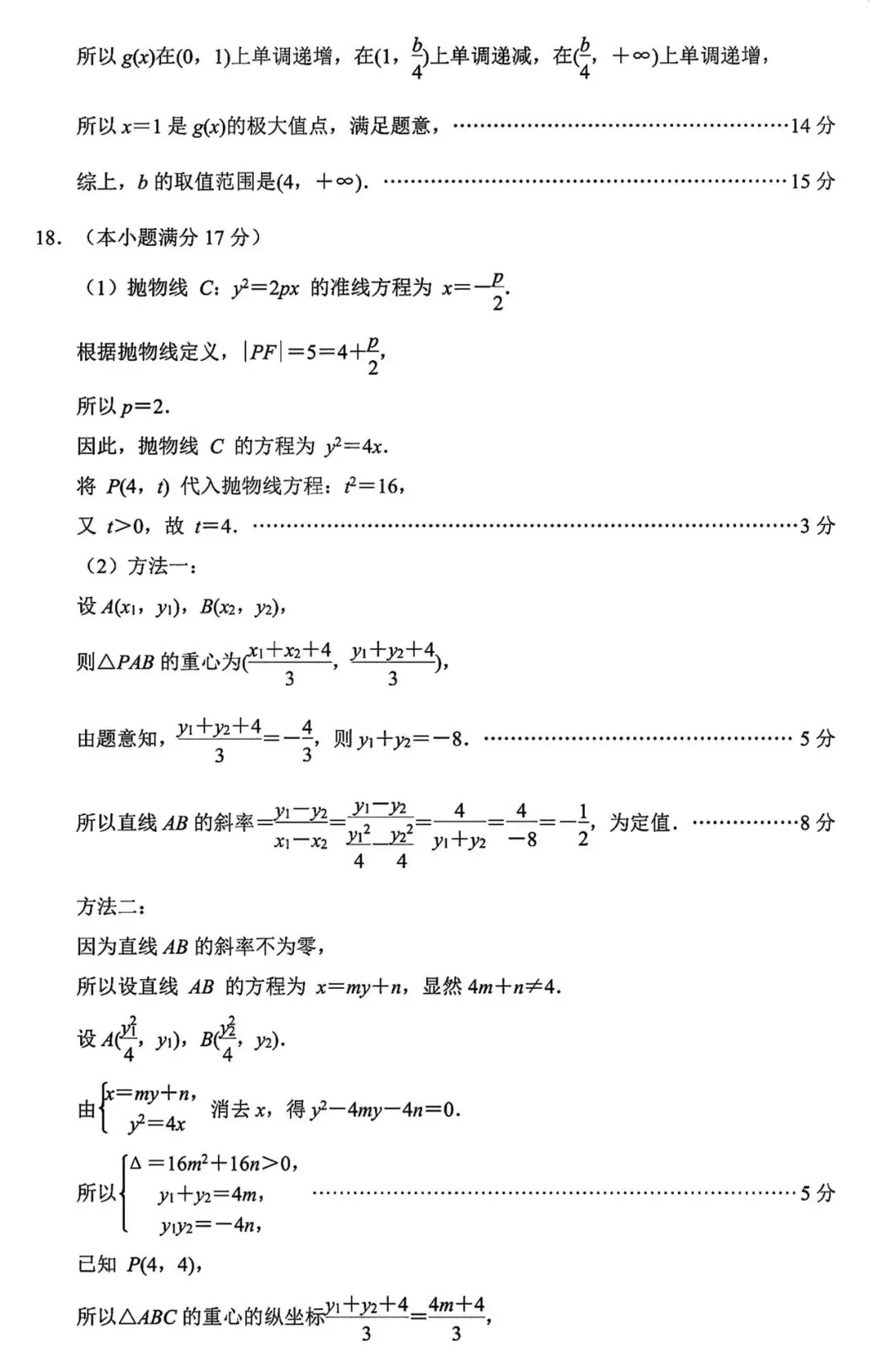 南京市、盐城市2026届高三年级第一次模拟考试数学试卷及评分标准-第9张图片-四季读书网