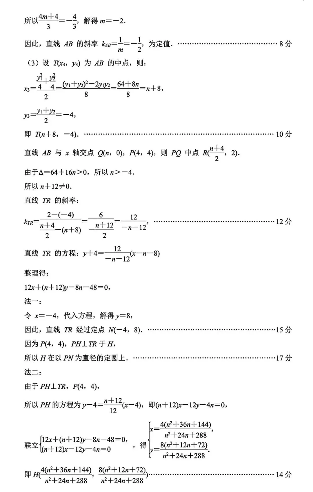 南京市、盐城市2026届高三年级第一次模拟考试数学试卷及评分标准-第10张图片-四季读书网