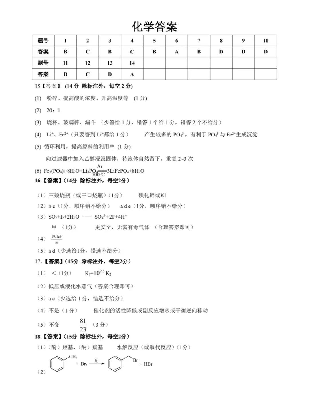 【教学研究】安庆市2026年高三模拟考试化学试题及答案 第9张