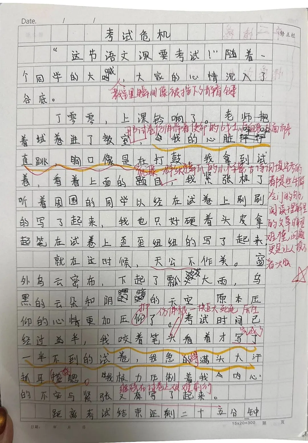 六下三单元 | 考场惊魂:当试卷遇上雷雨,我的心态崩了 第5张
