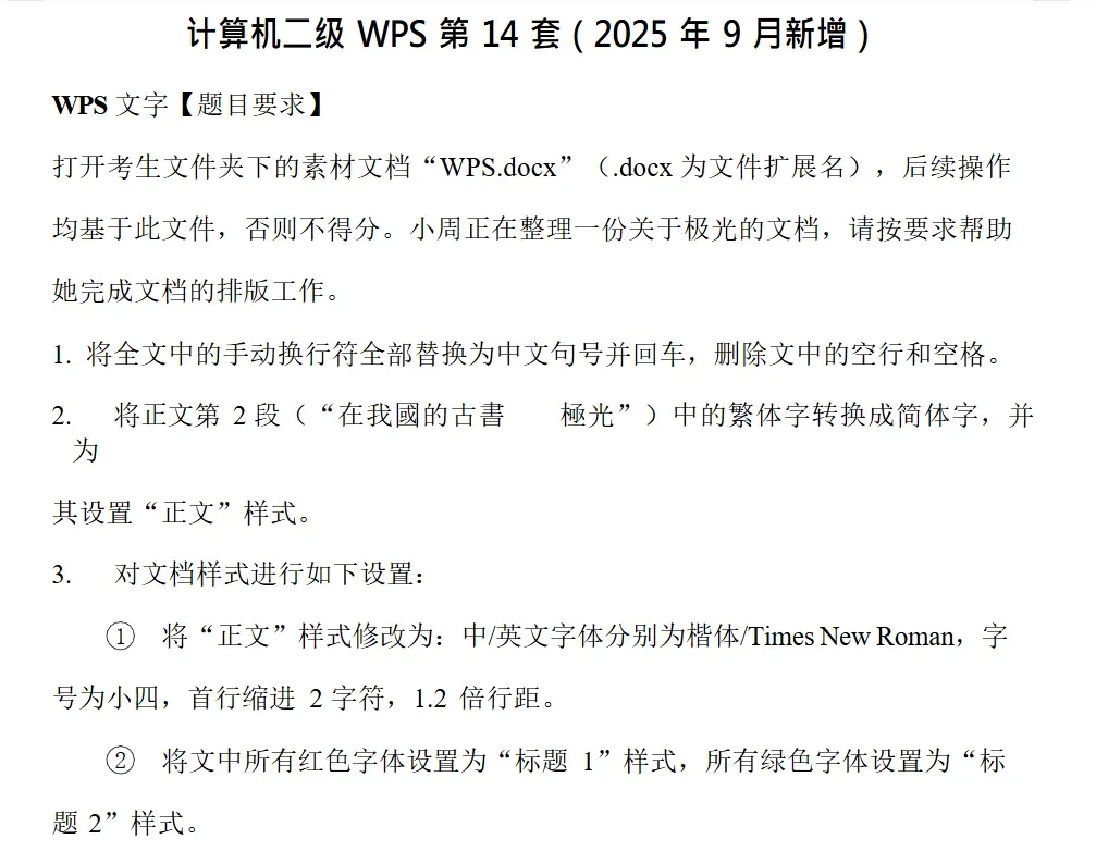 全国计算机等级考试真题|小黑考前必刷押题卷(MS Office+WPS Office) 第1张