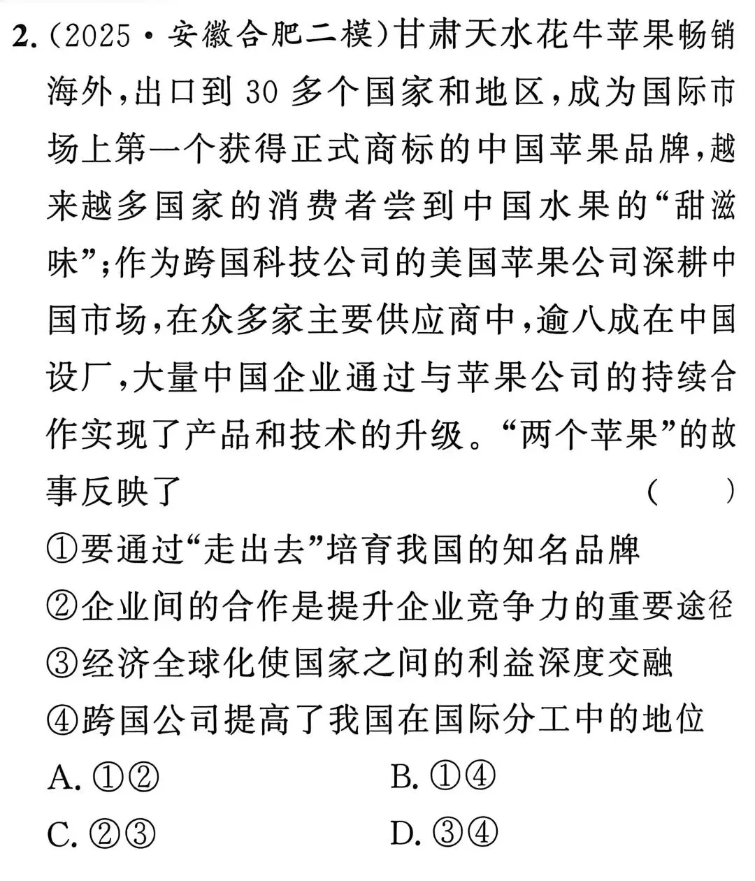 高考真题专业名词解析 第5张