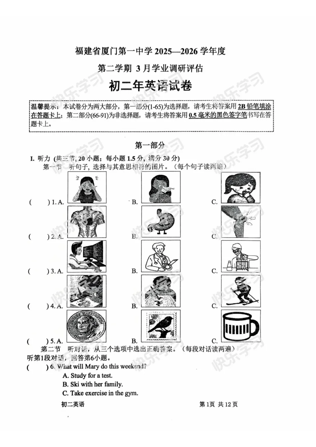 已整理!厦门初二下第一次月考真题汇总(近三年多校真题) 第6张 已整理!厦门初二下第一次月考真题汇总(近三年多校真题) 第6张