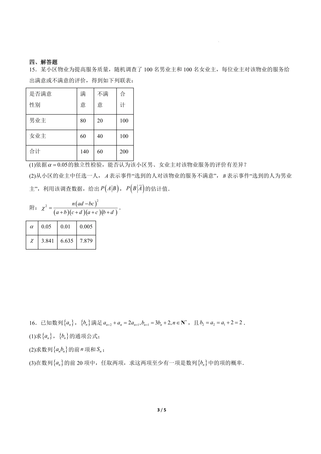 高三数学卷(培优)——模拟考 第5张