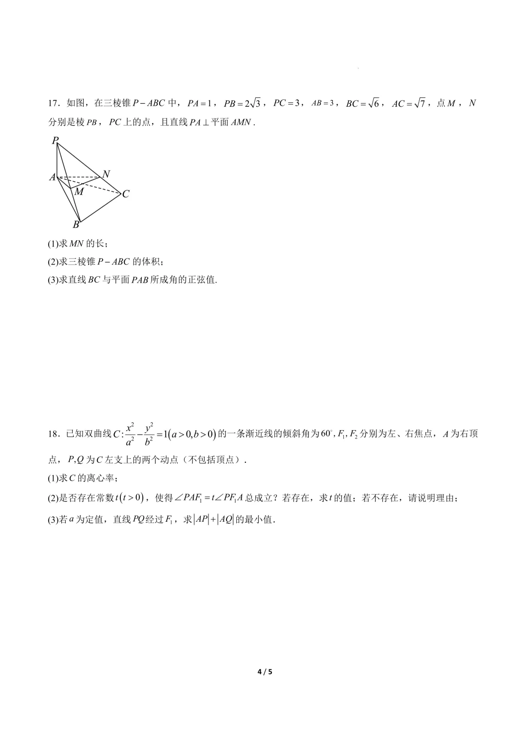 高三数学卷(培优)——模拟考 第6张