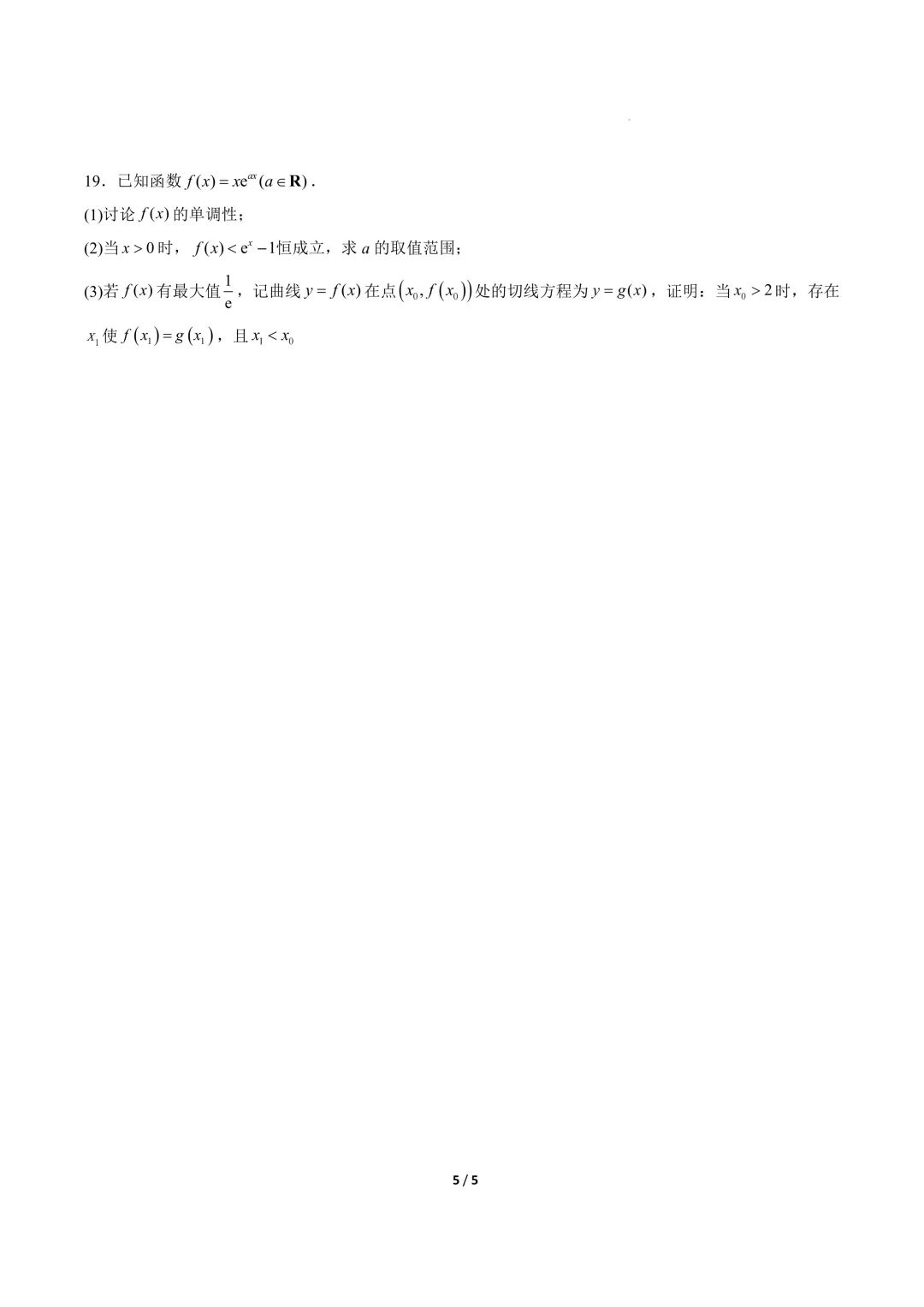 高三数学卷(培优)——模拟考 第7张
