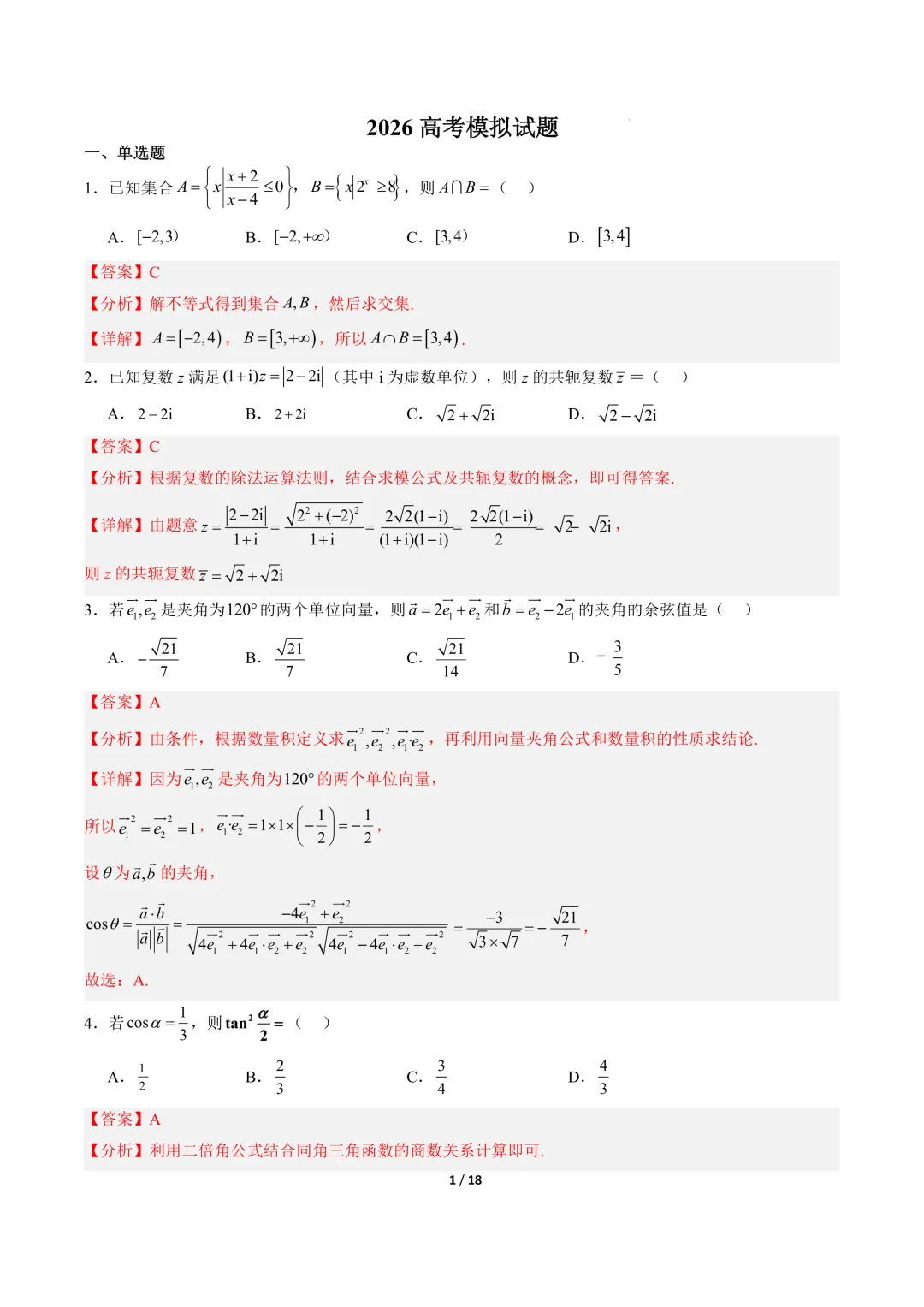 高三数学卷(培优)——模拟考 第8张
