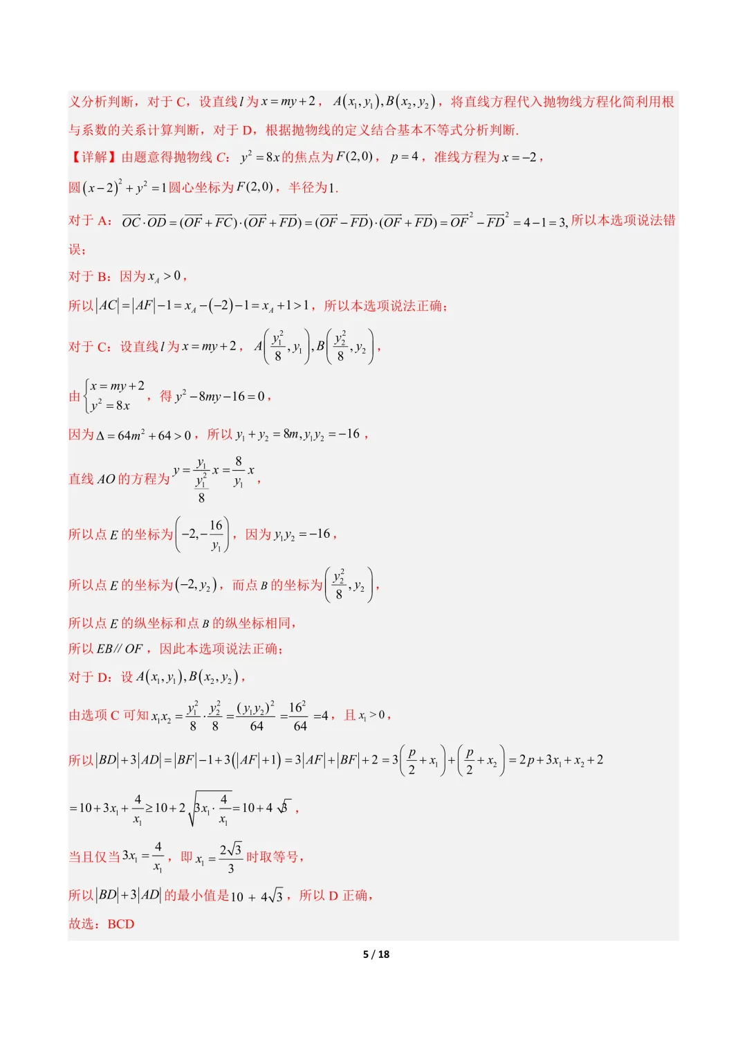 高三数学卷(培优)——模拟考 第12张