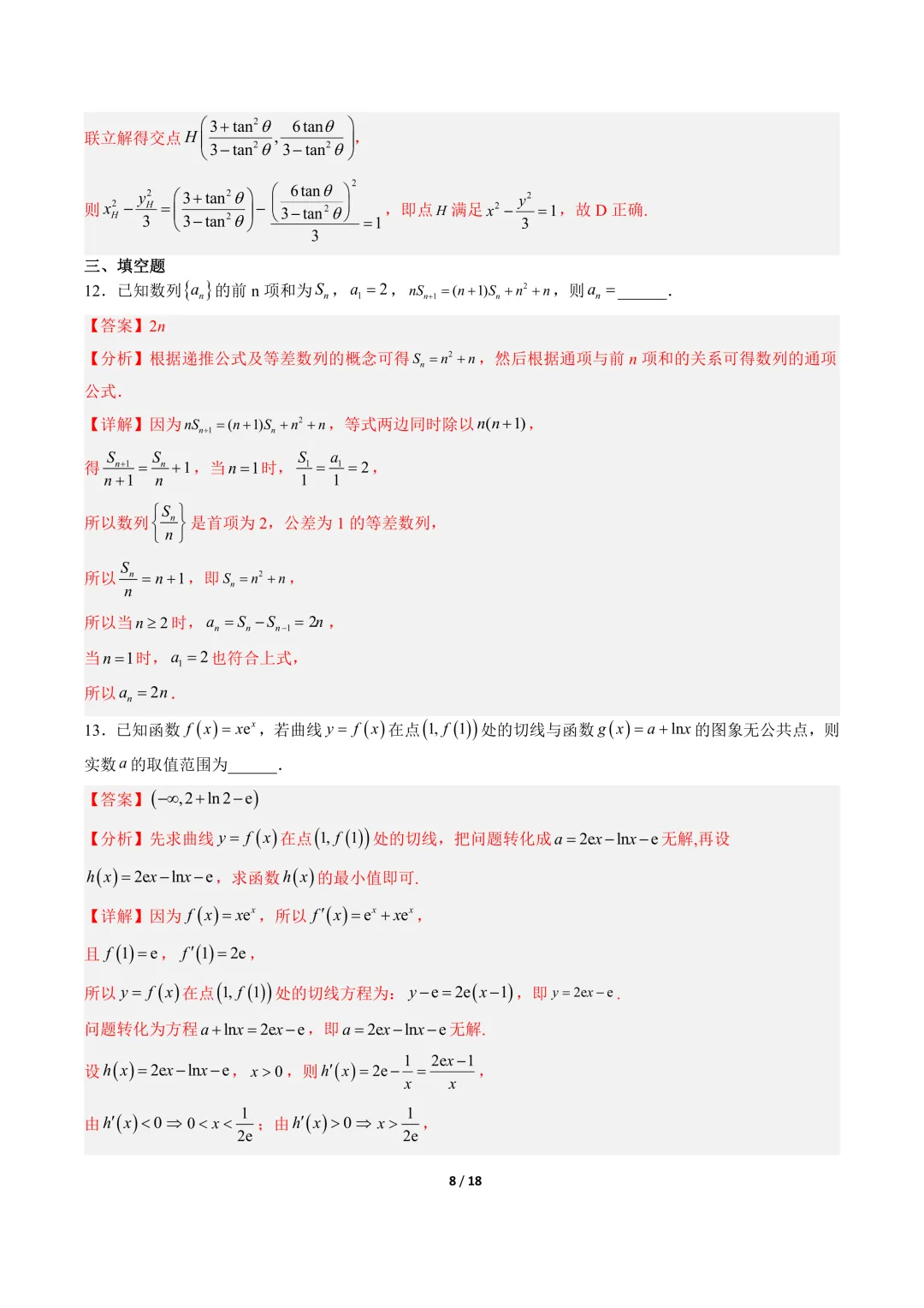 高三数学卷(培优)——模拟考 第15张