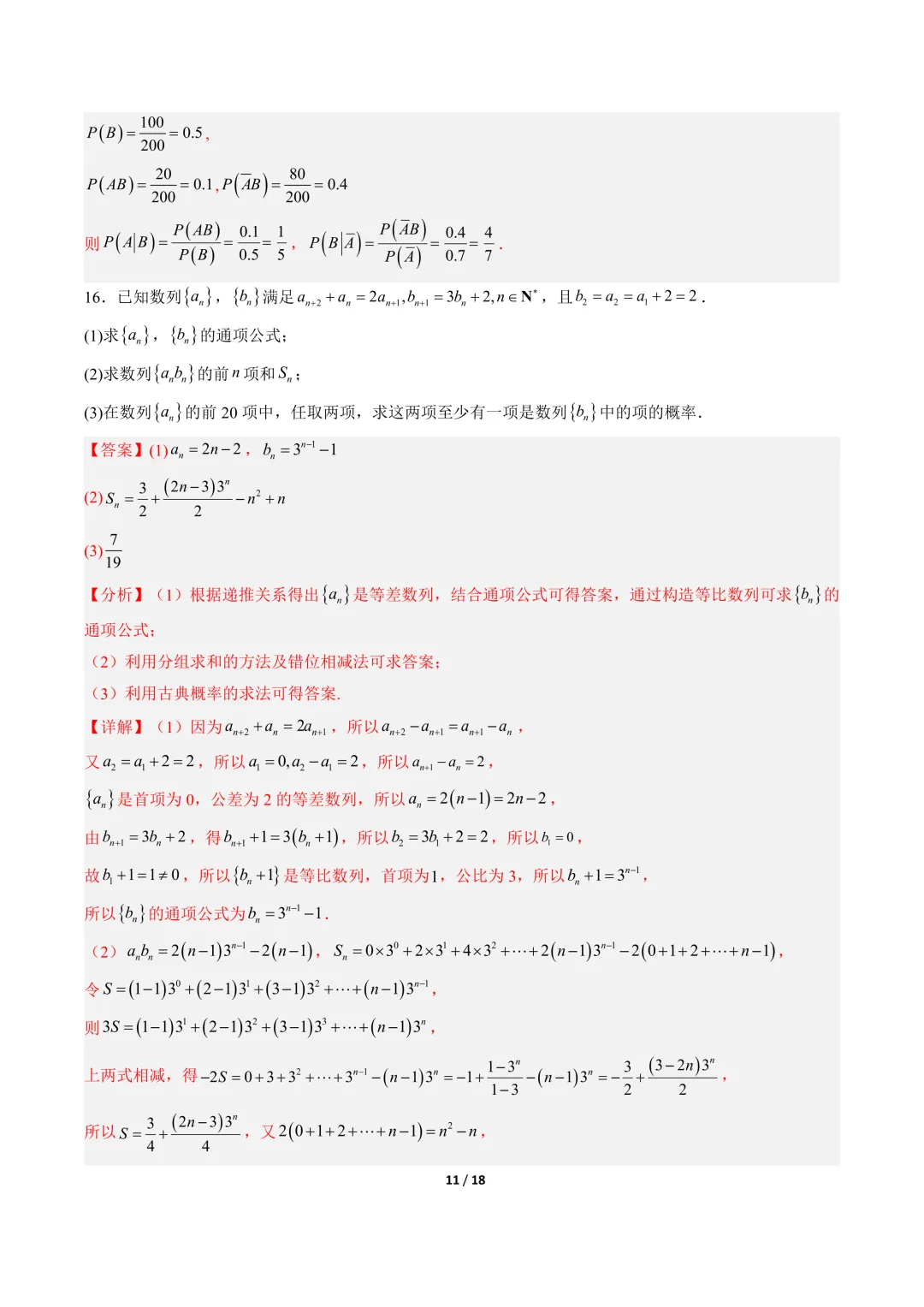 高三数学卷(培优)——模拟考 第18张
