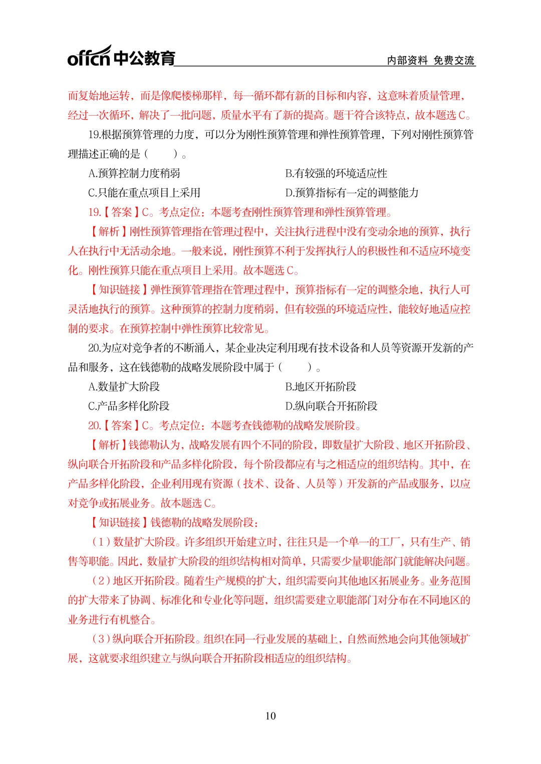 2026年河南专升本管理学真题及答案(回忆版) 第11张