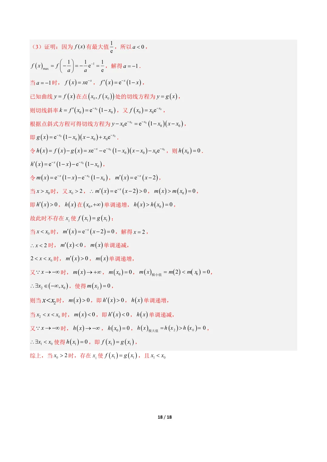 高三数学卷(培优)——模拟考 第25张