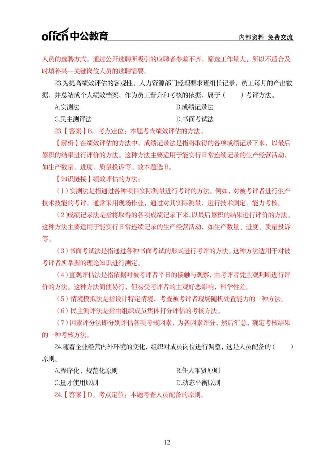 2026年河南专升本管理学真题及答案(回忆版) 第13张