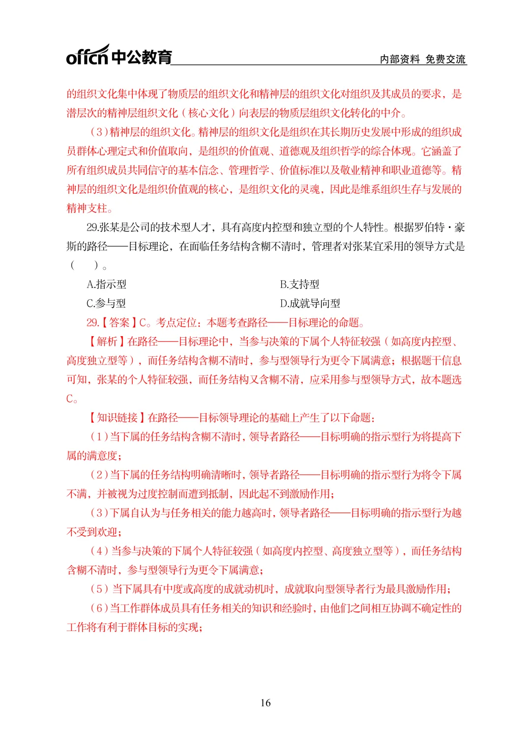 2026年河南专升本管理学真题及答案(回忆版) 第17张