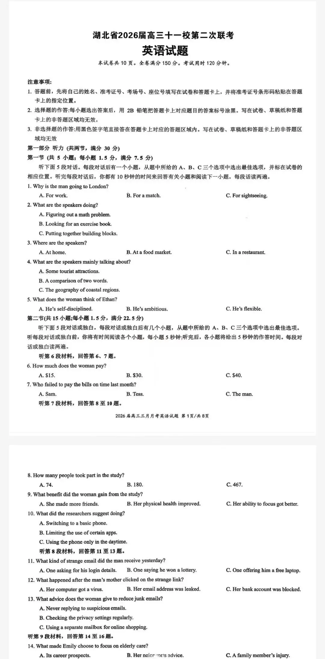 湖北省2026届高三十一校第二次联考试卷及答案 第1张