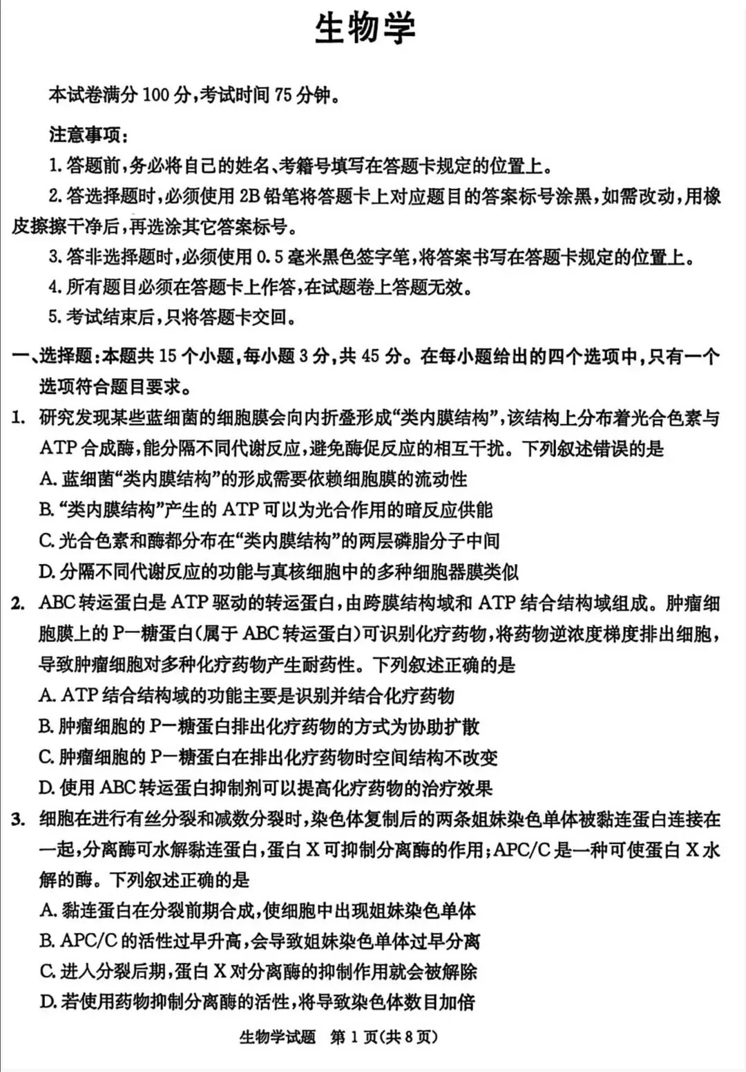 成都二诊|成都市2026届高三第二次模拟测试生物试题及答案 第1张 成都二诊|成都市2026届高三第二次模拟测试生物试题及答案 第1张