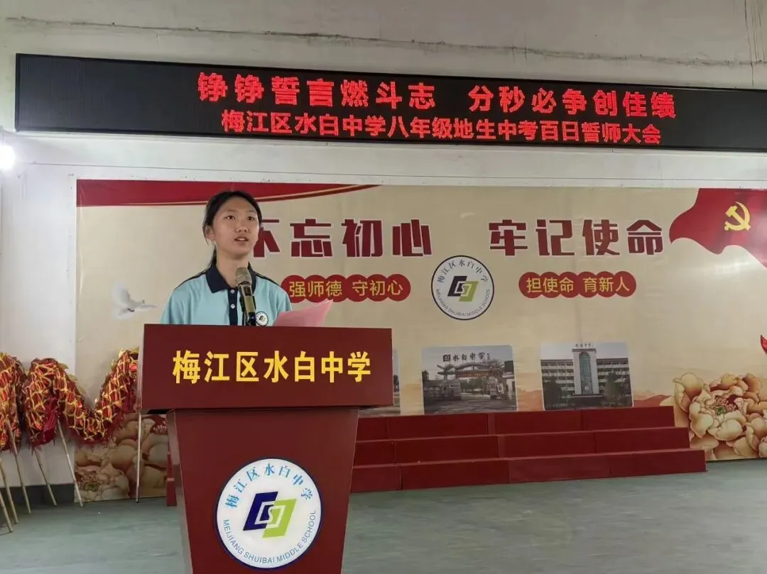 今朝誓师凝壮志 六月中考展雄风——水白中学初二、初三中考百日誓师大会圆满举行 第37张 今朝誓师凝壮志 六月中考展雄风——水白中学初二、初三中考百日誓师大会圆满举行 第37张