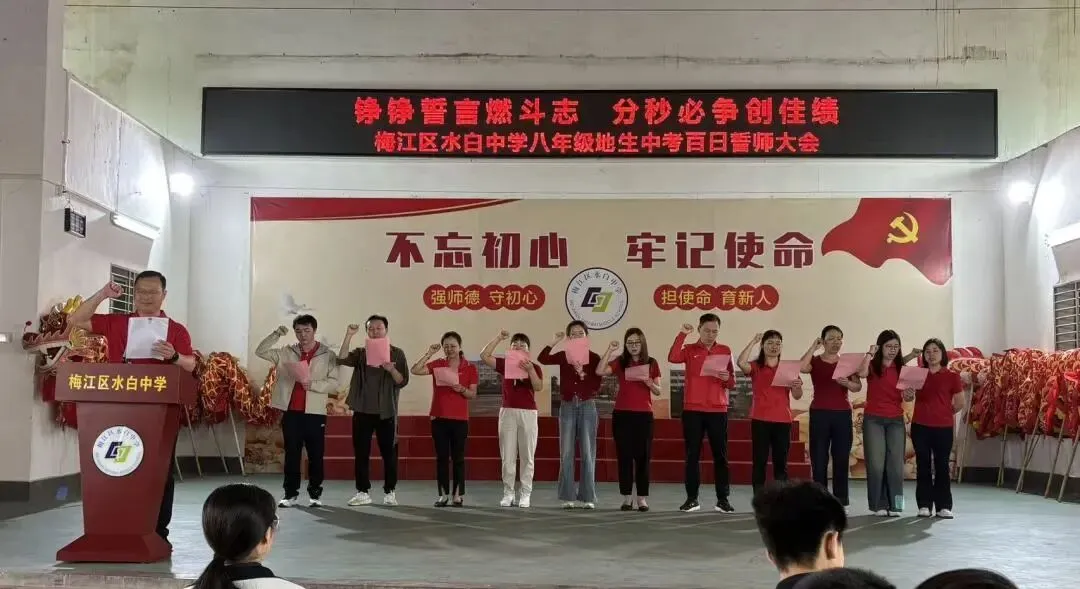今朝誓师凝壮志 六月中考展雄风——水白中学初二、初三中考百日誓师大会圆满举行 第39张 今朝誓师凝壮志 六月中考展雄风——水白中学初二、初三中考百日誓师大会圆满举行 第39张