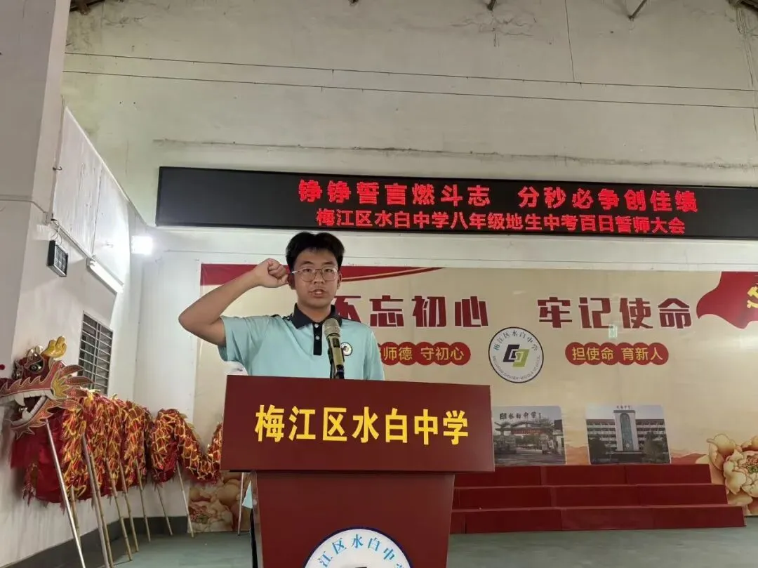 今朝誓师凝壮志 六月中考展雄风——水白中学初二、初三中考百日誓师大会圆满举行 第41张 今朝誓师凝壮志 六月中考展雄风——水白中学初二、初三中考百日誓师大会圆满举行 第41张