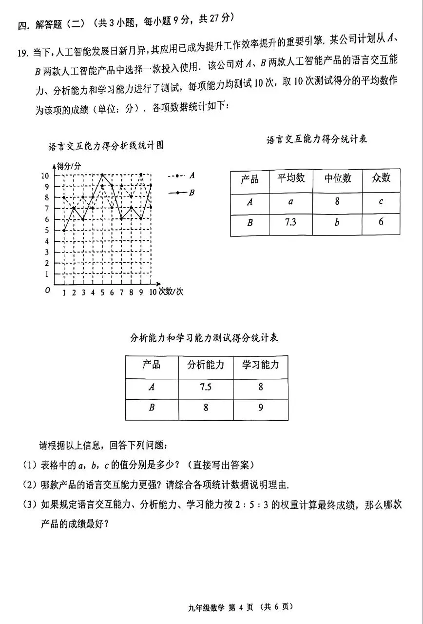 2026中考数学模拟试卷(名校) 第4张
