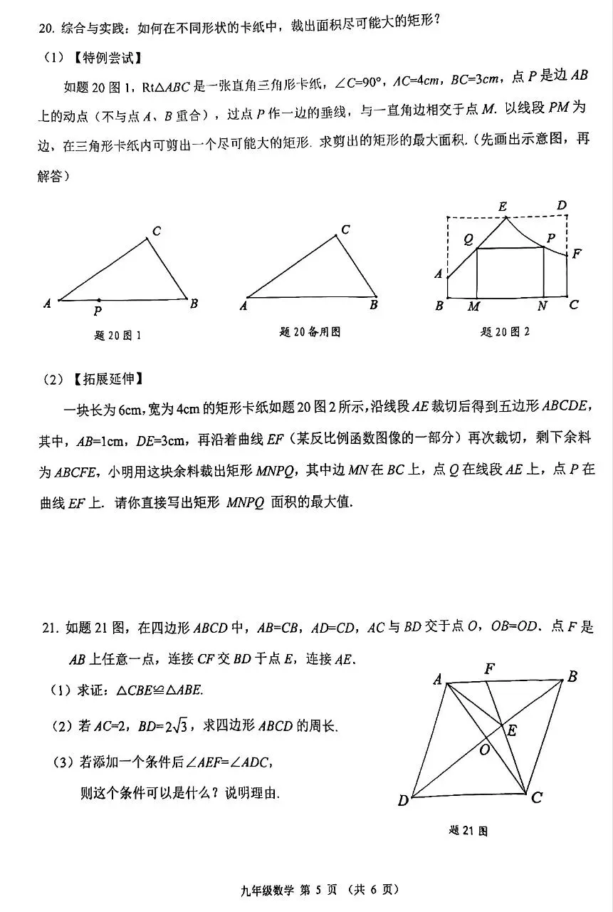 2026中考数学模拟试卷(名校) 第5张