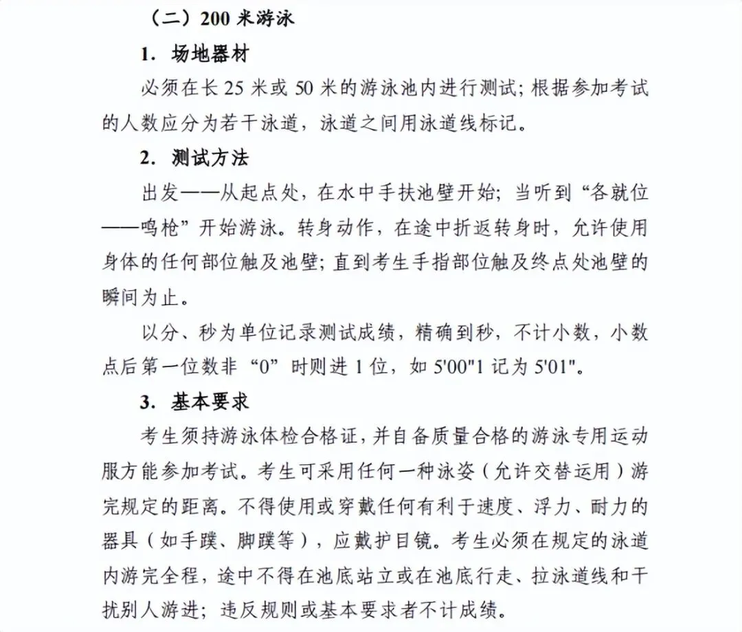 【西安中考】西安中考体育倒计时!这些关键事项一定要知道 第5张